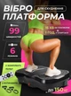 Віброплатформа для схуднення та тренувань із пультом і еспандерами - зображення 1