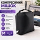 Компрессионный мешок для одежды M 34×48 см — TPU нейлон, Roll-Top застежка, односторонний клапан, черный - изображение 1