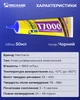 Клей силіконовий Mechanic T7000 / універсальний герметик для ремонту з дозатором / чорний 50 ml - зображення 9