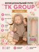 Функциональный пупс QM 24055 TK Group датчик движения, реагирует звуками: смех, плач, засыпание, высота 42 см, резиновый, пустышка, бутылочка, подгузник, шапочка в комплекте - изображение 1