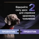 Пробіотик з пребіотиком для собак та цуценят Purina Pro Plan FortiFlora Plus для підтримання міклофлори кишечника 30 x 2 г - изображение 4