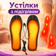 Устілки з підігрівом USB Extra універсальні термоустілки для взуття з електропідігрівом від павербанка або зарядного блоку антибактеріальні зимові для дорослих розмір 35–45 - зображення 1