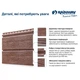 Панель софита RAINWAY PREMIUM со скрытой перфорацией Коричневая (12.200.02.302.RW) - изображение 5