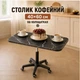 Столик обідний 40х60 см на обертових колесиках з регульованою висотою Чорний мармур, Кавовий столик на 5 колесиках - зображення 6