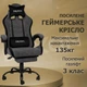 Геймерское Кресло с Подставкой для Ног Велюровое до 135 кг Темно - Серое Компьютерное Игровое с Подушками DEXON ORION X для Геймера - изображение 3