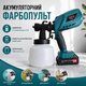 Акумуляторний фарбопульт BOXER BX-213 з двома акумуляторами 21В для фарби лаку емалі ґрунтовки з баком 1200 мл чотирма соплами трьома режимами розпилення - зображення 2