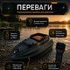 Радиоуправляемый кораблик для завоза прикормки до 500 м с пультом управления, бункером и навигационными огнями - изображение 5