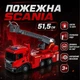 Автомодель серии Super Big Truck – Пожарная машина Scania (свет, звук, функ. воды) - изображение 2