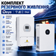 Комплект резервного питания гибридный инвертор Deye SUN-6K-SG05LP1-EU-AM2-P 6 кВт + аккумулятор Deye LiFePO4 5 кВт·ч 100Ah система бесперебойного питания для дома - изображение 1