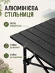 Стол складной туристический алюминиевый черный 95х55х50 см с чехлом для пикника, кемпинга и рыбалки (49676022) - изображение 5