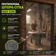 Антипыльная Штора-сетка Дверная Dust Stop, м кв. - изображение 9