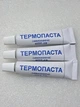 Термопаста (паста теплопровідна) КПТ-19 (17 гр) (ХМ0013) - зображення 2