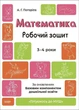 Готуємось до НУШ 3-4 роки. Математика. Робочий зошит - изображение 1
