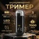 Триммер для носа, ушей и бровей аккумуляторный водонепроницаемый, мужской электрический с LED дисплеем, поворотный 360°, черный - изображение 1