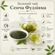 Зеленый чай Сенча Фудзияма, 250 г, листовой рассыпной - изображение 10