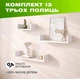Комплект з 3 настінних дерев’яних полиць з П-подібною конструкцією для розміщення книг та декору, Колір — Білий - зображення 1
