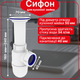 Сифон для мойки Kronoplast с литым выпуском, пластиковый универсальный, 1 1/2" × 40 - изображение 1