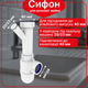 Полусифон для кухонной мойки Kronoplast без выпуска с отводом для стиральной машины, 1 1/2" × 40 - изображение 1