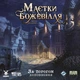 Настольная игра Geekach – Особняки безумия. За порогом (Mansions of Madness: Beyond the Threshold) - изображение 2