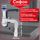 Сифон Kronoplast для кухонной мойки 1 1/2″×40 с литым выпуском и гофротрубой 40×40/50 мм SM11000043 - изображение 1