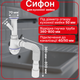 Сифон Kronoplast для кухонной мойки 1 1/2″×40 с литым выпуском, отводом для стиральной машины SM13000043 - изображение 1