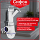 Сифон Kronoplast 1 1/2″×40 без выпуска, с отводом для стиральной машины SM10020000 - изображение 1