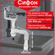 Сифон Kronoplast для кухонной мойки 3 1/2″×40 с резьбовым выпуском, гофротрубой 40×40/50 мм SM27010243 - изображение 1
