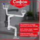 Сифон Kronoplast для двойной кухонной мойки 3 1/2″×40 смещенный с двумя резьбовыми выпусками SM45770343 - изображение 1