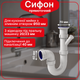 Сифон Kronoplast 1 1/2"*40 с резьбовым выпуском прямоточный и отводом для стиральной машины SU14020000 - изображение 1