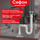 Сифон Kronoplast 1 1/2"*40 с удлиненным резьбовым выпуском прямоточный и гофротрубой 40*40/50 мм SU14040043 - изображение 1