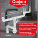 Сифон Kronoplast для двойной кухонной мойки 1 1/2″×40 с двумя резьбовыми выпусками SM44620243 - изображение 1