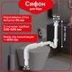 Сифон для биде Kronoplast 1 1/4" × 32 с гофротрубой 32×40 мм SB18080036 - изображение 1