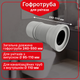 Гофра для унітазу армована Kronoplast FA011032/55, 240–550 мм, Ø110 мм - зображення 1