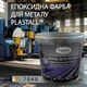 Фарба для металу епоксидна Plastall™ 4.5кг Світло-сірий - зображення 1