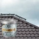Эпоксидная краска для крыши 4,5 кг 2к. - изображение 5