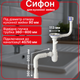 Сифон Kronoplast для кухонной мойки 3 1/2″×40 с резьбовым выпуском PY27020343 - изображение 1