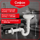 Сифон Kronoplast 1 1/2"40 прямоточный с разрывом потока с трубкой 40200 мм и розеткой 40 мм SU19800070 - изображение 1
