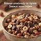 Мюсли Emco шоколад и орехи 750 г запеченные хрустящие с шоколадом и фундуком Мюсли Эмко с шоколадом и орехами 750г без пальмового масла - изображение 2
