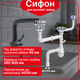 Сифон Kronoplast для двойной кухонной мойки 3 1/2″×40 смещенный с двумя резьбовыми выпусками SM65210343 - изображение 1