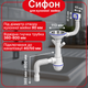 Сифон Kronoplast для кухонной мойки 3 1/2″×40 с резьбовым выпуском и отводом для стиральной машины SM27030343 - изображение 1