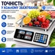 Торговые электронные весы DAWOOD DWS-869 до 50 кг с точностью 2 г, функцией расчета стоимости и встроенным аккумулятором - изображение 10