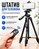 Штатив для телефона смартфона фотоаппарата камеры алюминиевый телескопический тренога с Bluetooth-пультом высота 52–137 см поворот 360° крепление 1/4 дюйма для фото видео стримов блогинга Yufeng Tripod 3388 с чехлом и держателем для телефона - изображение 1