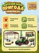 Игровой набор Ферма с трактором фигурками домашних животных и фермером — детская игрушечная ферма со светом и звуком детский детей - изображение 3