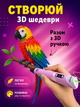 3D ручка для дітей з LCD дисплеєм 3D Pen, набір для 3D малювання, 100 м PLA пластику, 10 трафаретів, рожева - изображение 5