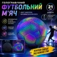 Футбольный мяч BRIGHT 21 см голографический разноцветный хамелеон - изображение 4