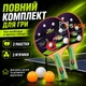 Набір ракеток для настільного тенісу пінг-понга, ігровий комплект з трьома м'ячиками С-34429 - зображення 6
