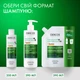 Сменный блок Дерматологический шампунь Vichy Dercos Против перхоти для нормальных, жирных волос и раздраженной кожи головы 390 мл (3337875902830) - изображение 9