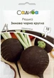 Редька Зимова чорна кругла, 10 г, Садиба - зображення 1