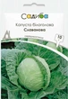 Капуста белокочанная Славанова, 10 г, Садиба - изображение 1