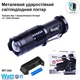 Фонарь Watton (WT-304) - изображение 6